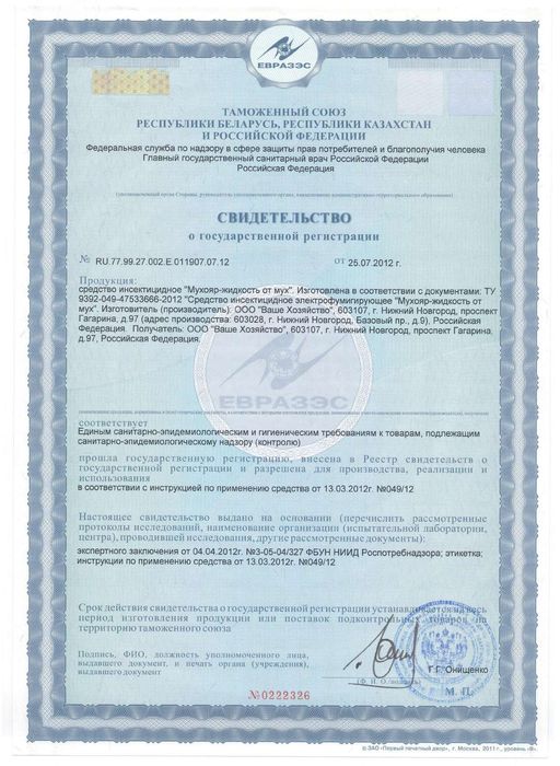 Мухояр жидкость от мух флакон 30 мл